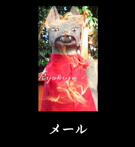 メールアドレス